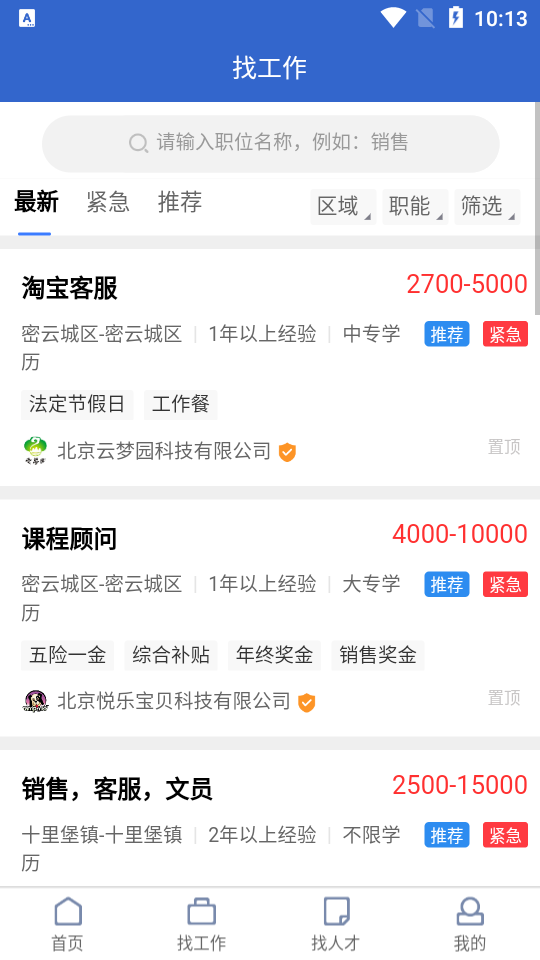 密云微聘app v1.0.1