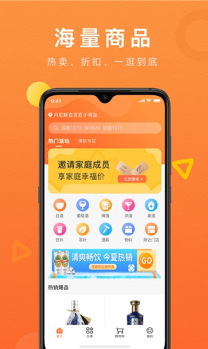 酒便利家庭购app v1.0.2