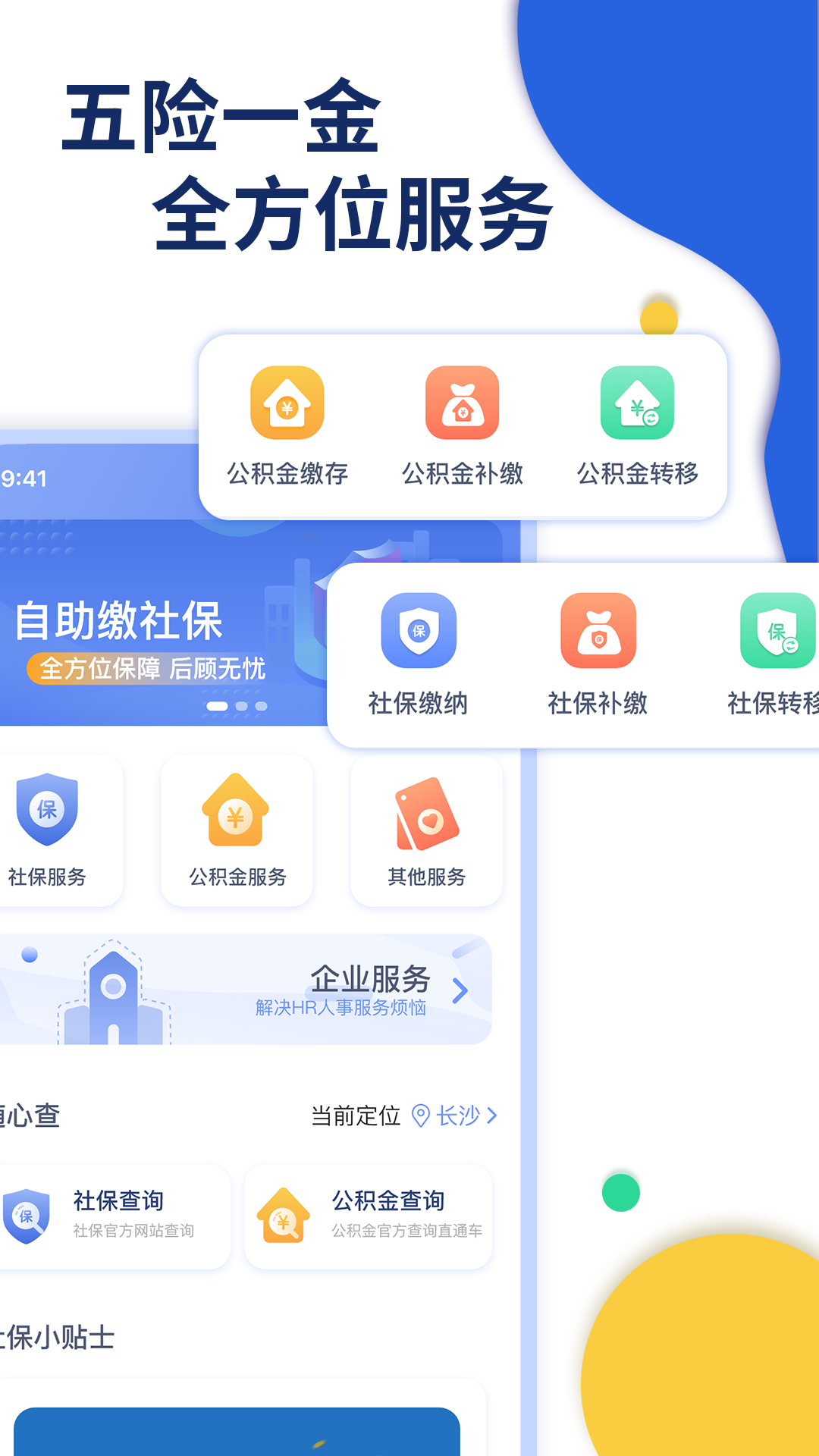 口袋社保app v1.2.1