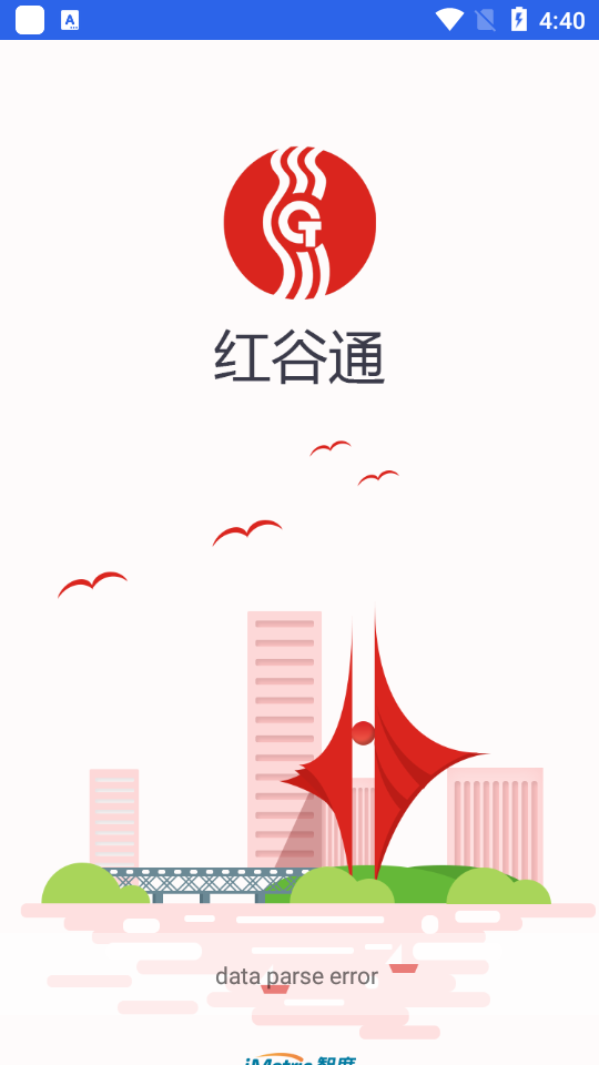红谷通app v0.6.20190224