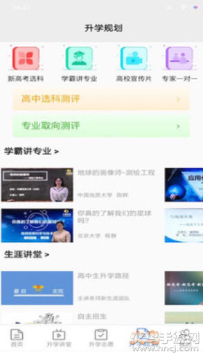 升学指导网登录页面app v4.8.5