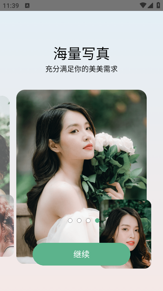 妙千颜软件 v1.0.9