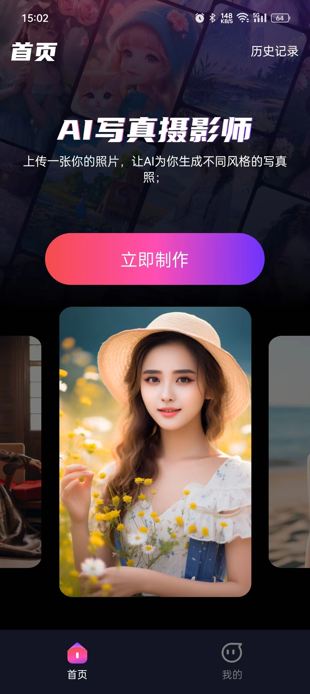 AI写真摄影师手机版 v1.0