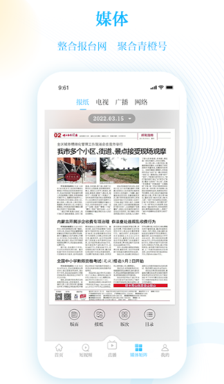 青橙融媒app最新版 4.0.5安卓版 v4.0.5