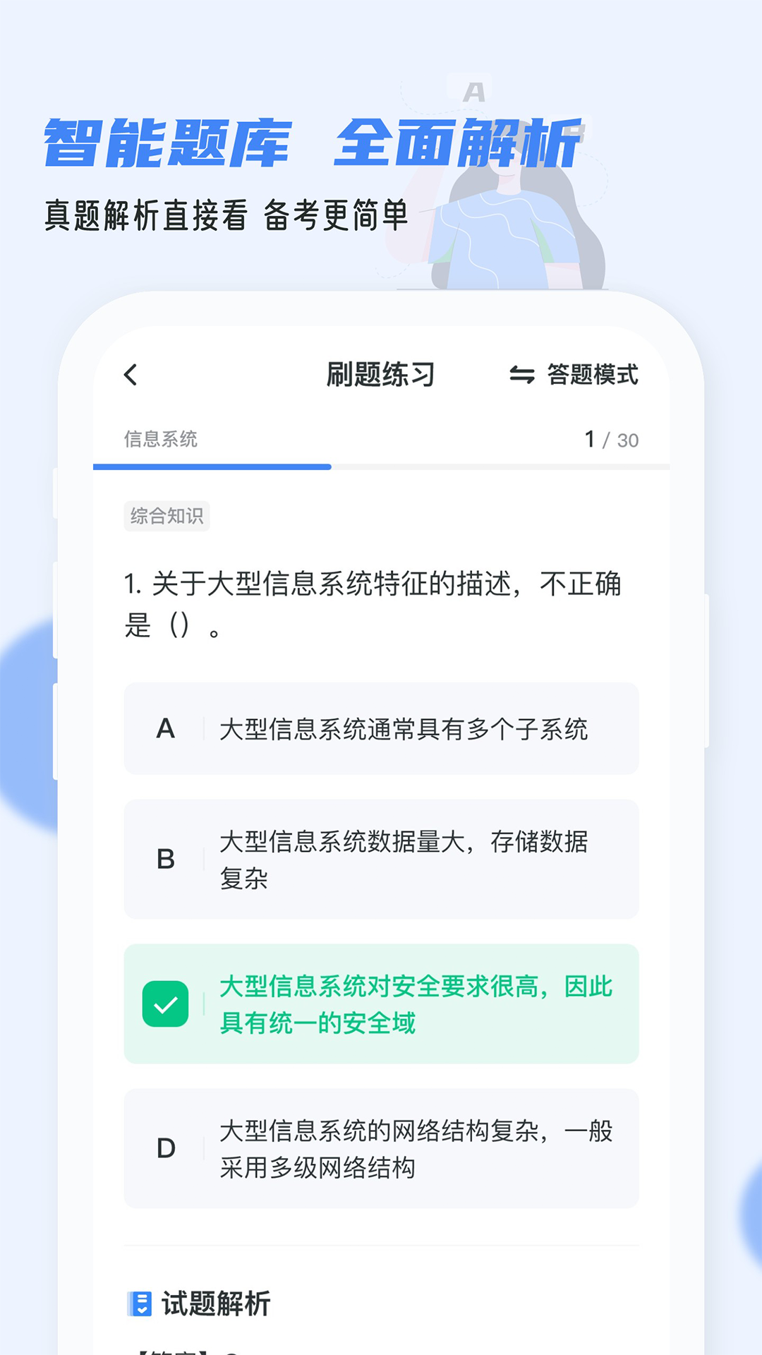软考通官方下载 v1.4.9