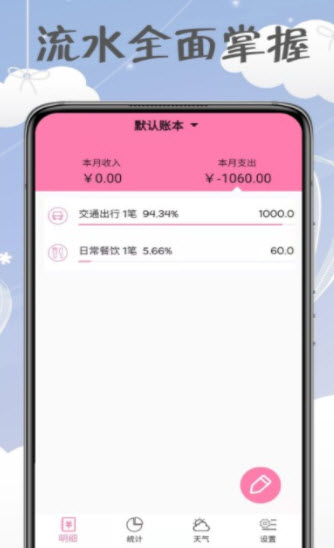 女神记账app v1.0.0