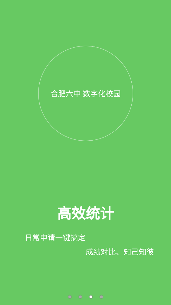合肥六中数字化校园-教师端 v1.2.5