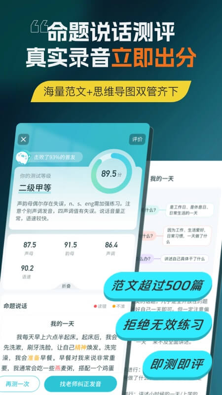 普通话测试言鸟app v6.0.7.4