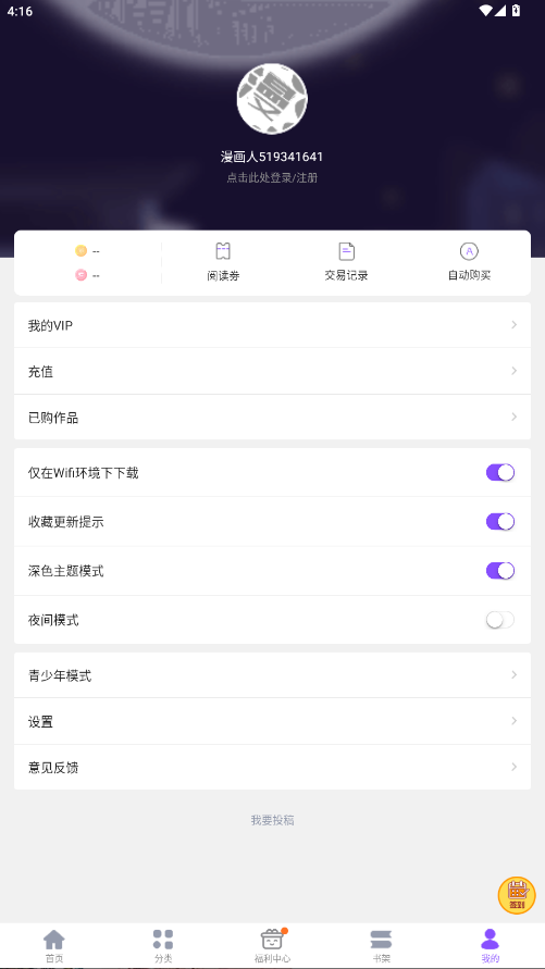 漫画人极速版免费 3.7.9.6安卓版 v3.7.9.6