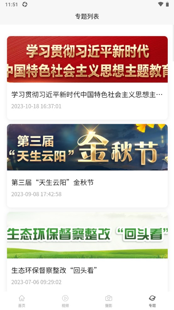 云阳手机台app 1.0.6安卓版 v1.0.6