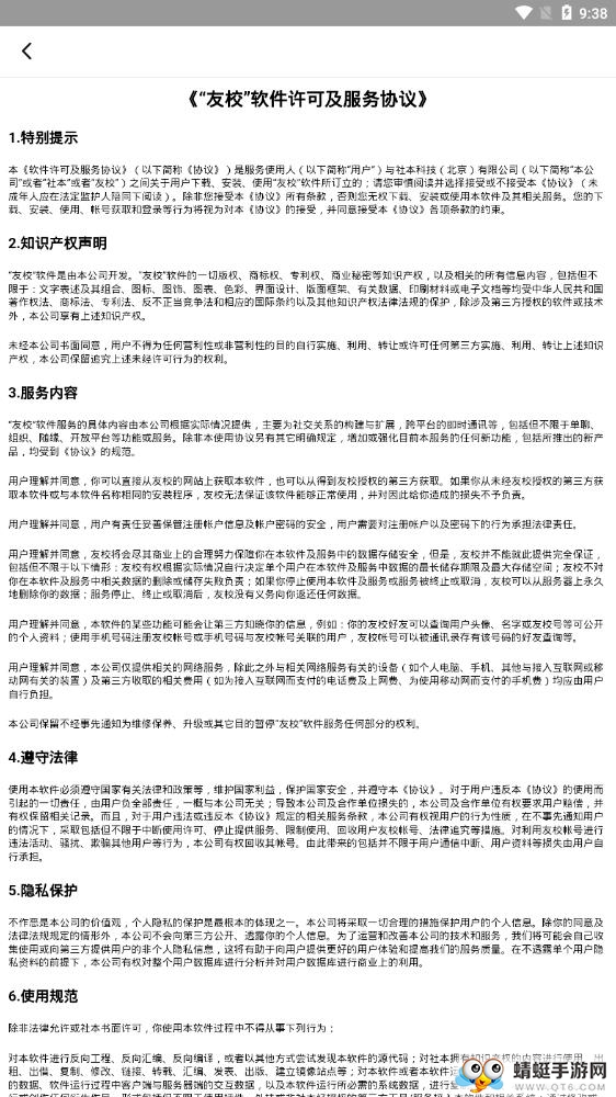 友校 3.3.2最新版 v3.3.2