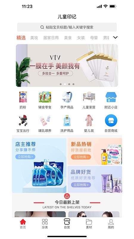 儿童印记app v1.1.22