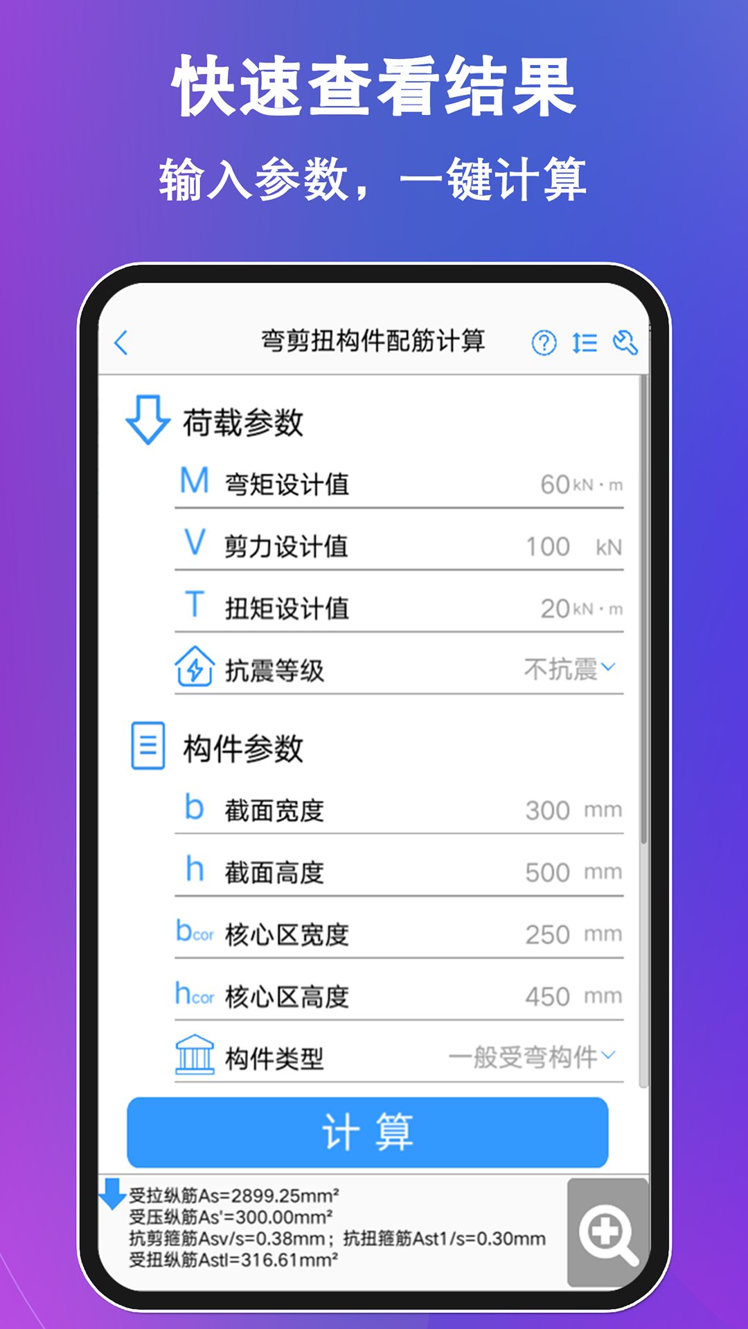 混凝土大师app v3.4.8