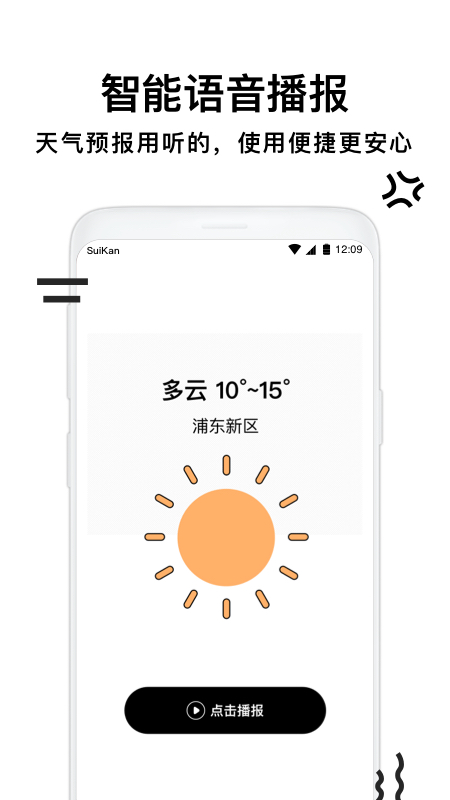 幸福天气管家app v2.8.060