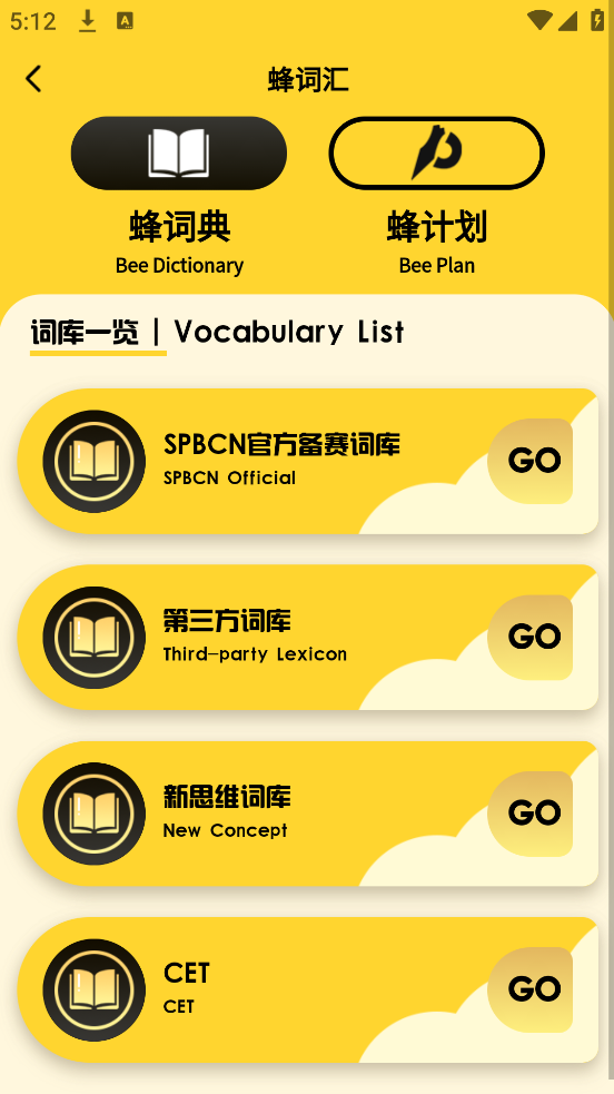 拼词之星app v4.0.3