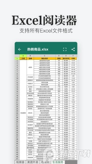 Excel文件查看器安卓免费版 v1.2.0