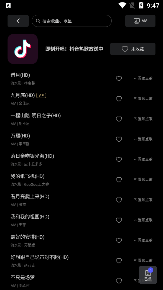 雷石KTV手机点歌app v3.77