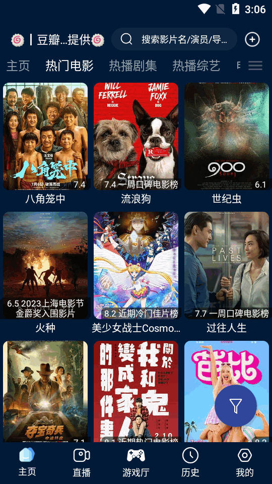 影视仓手机版 v3.2.8