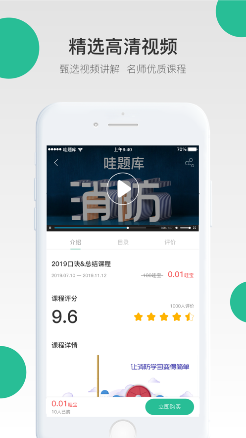 哇题库app官方下载 v4.1.7