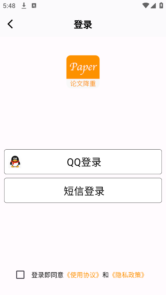 Paper论文降重app v5.2.3