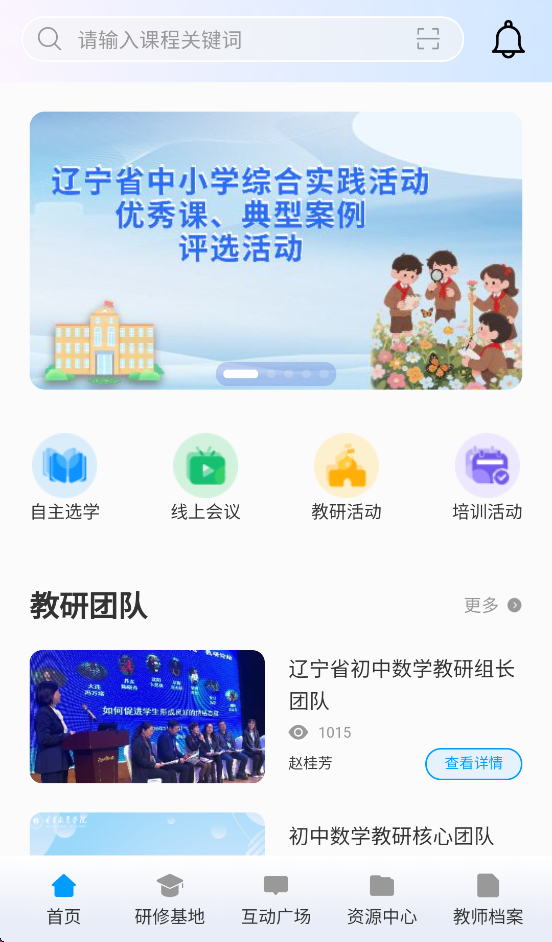 辽宁教师研修平台app v1.0.63