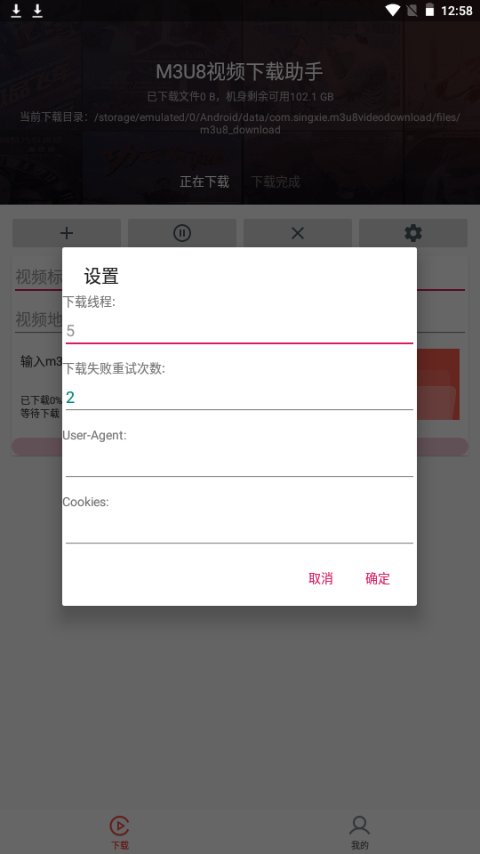 m3u8器安卓 v23.12.05