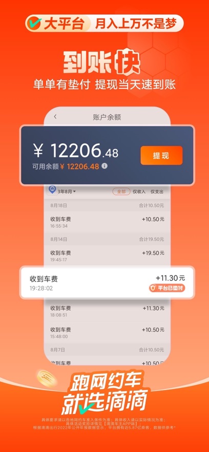 滴滴车主9.2.11安装包安卓版手机下载 9.2.11