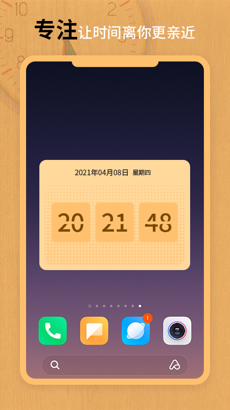 翻页锁屏时钟app v3.9