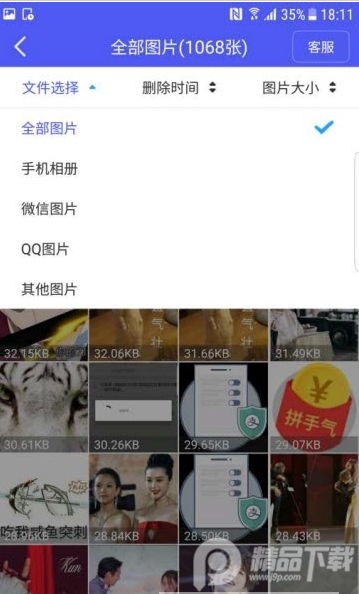 图片恢复大师免费版 v3.6