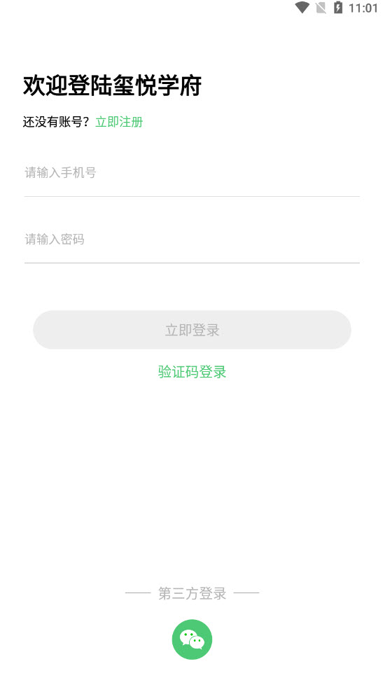 玺悦学府教师端app v1.0