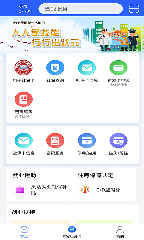 榕e社保卡app下载 v2.2.4