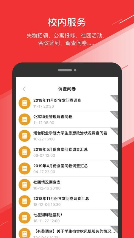 烟职在线APP v1.2.1