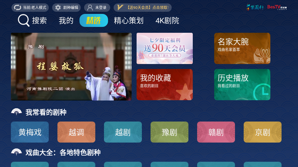 梨园行戏曲app专业免费版 v1.0.3