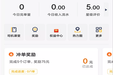 桔子出行司机端