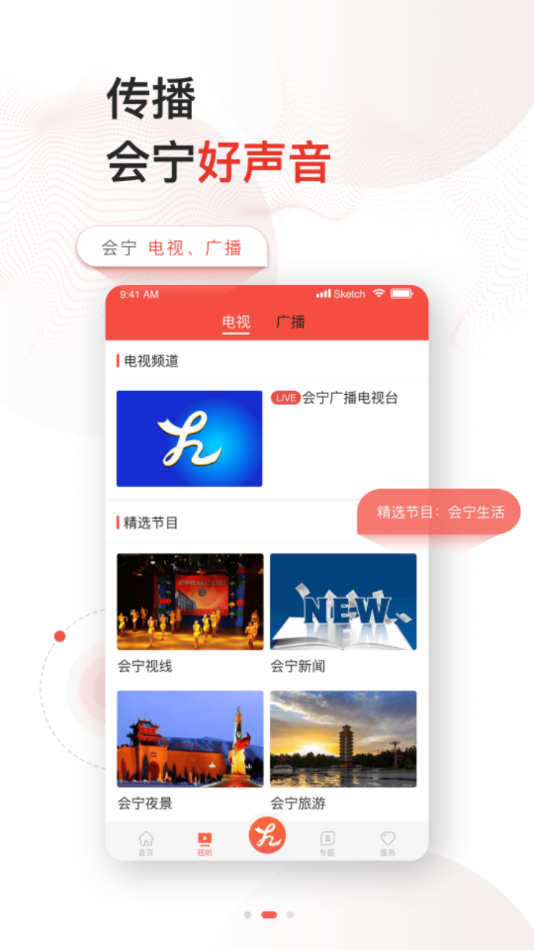 会宁融媒APP v2.0.1