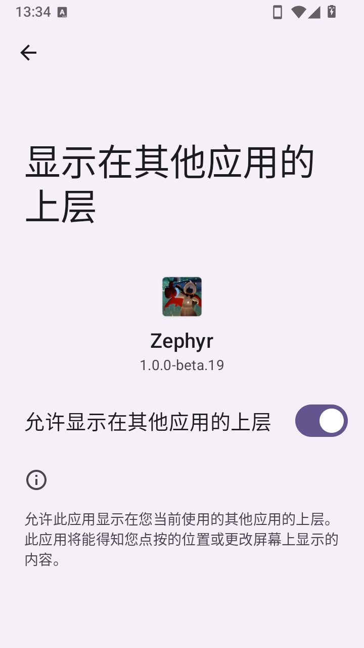 Zephyr最新版 1.0.0-beta.19安卓版 v1.0.0.19
