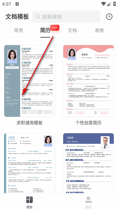 手机文档编辑app官方正版