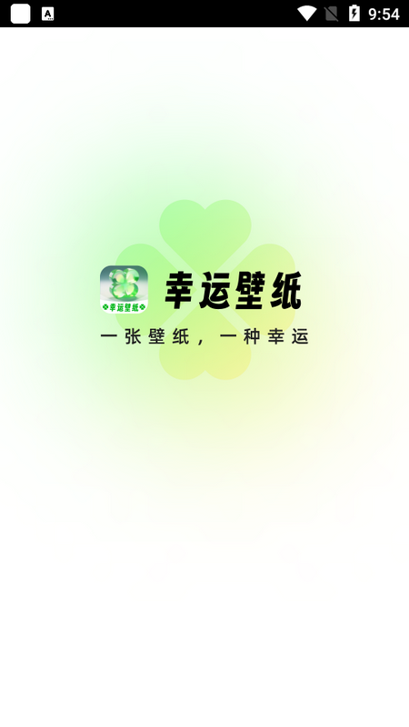 幸运壁纸app v1.0.6