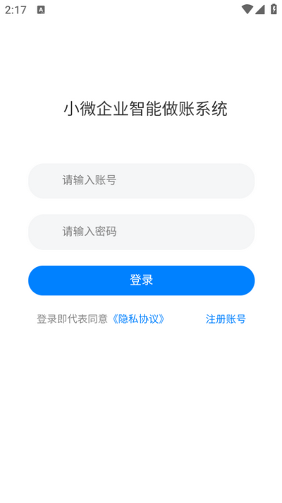 中可微记账app