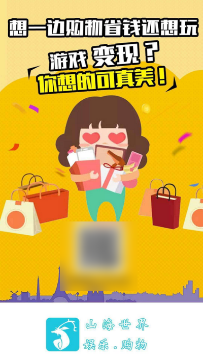 山海世界赚钱平台 v1.5.8