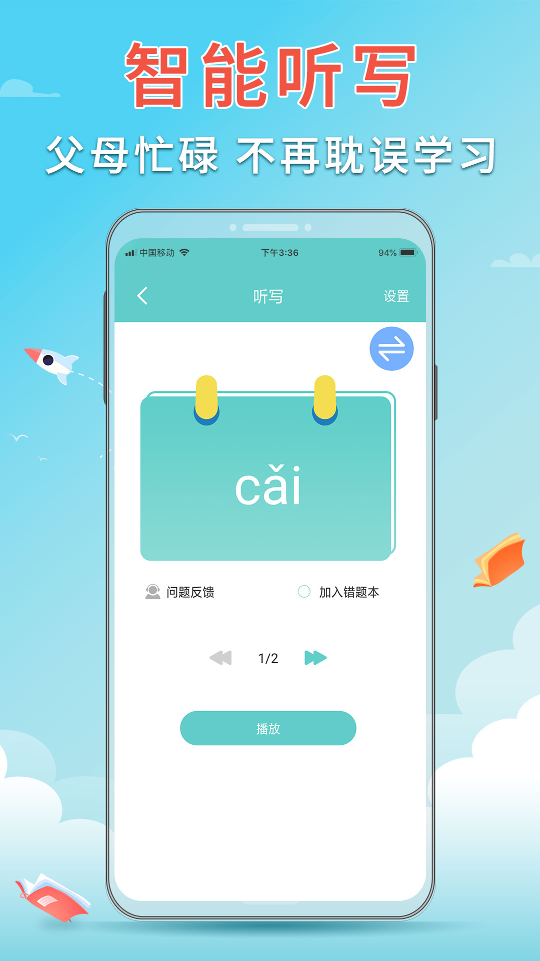 语文听写助手app v1.5.20