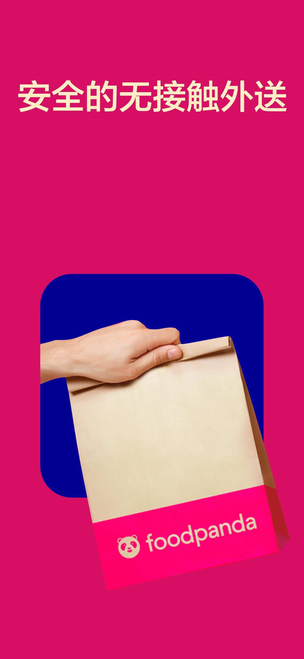 foodpanda app v21.17.1