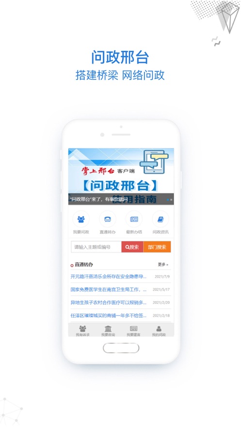 掌上邢台app v4.0.2