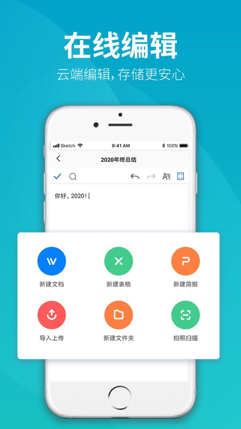 永中优云永中文档app v3.2.16