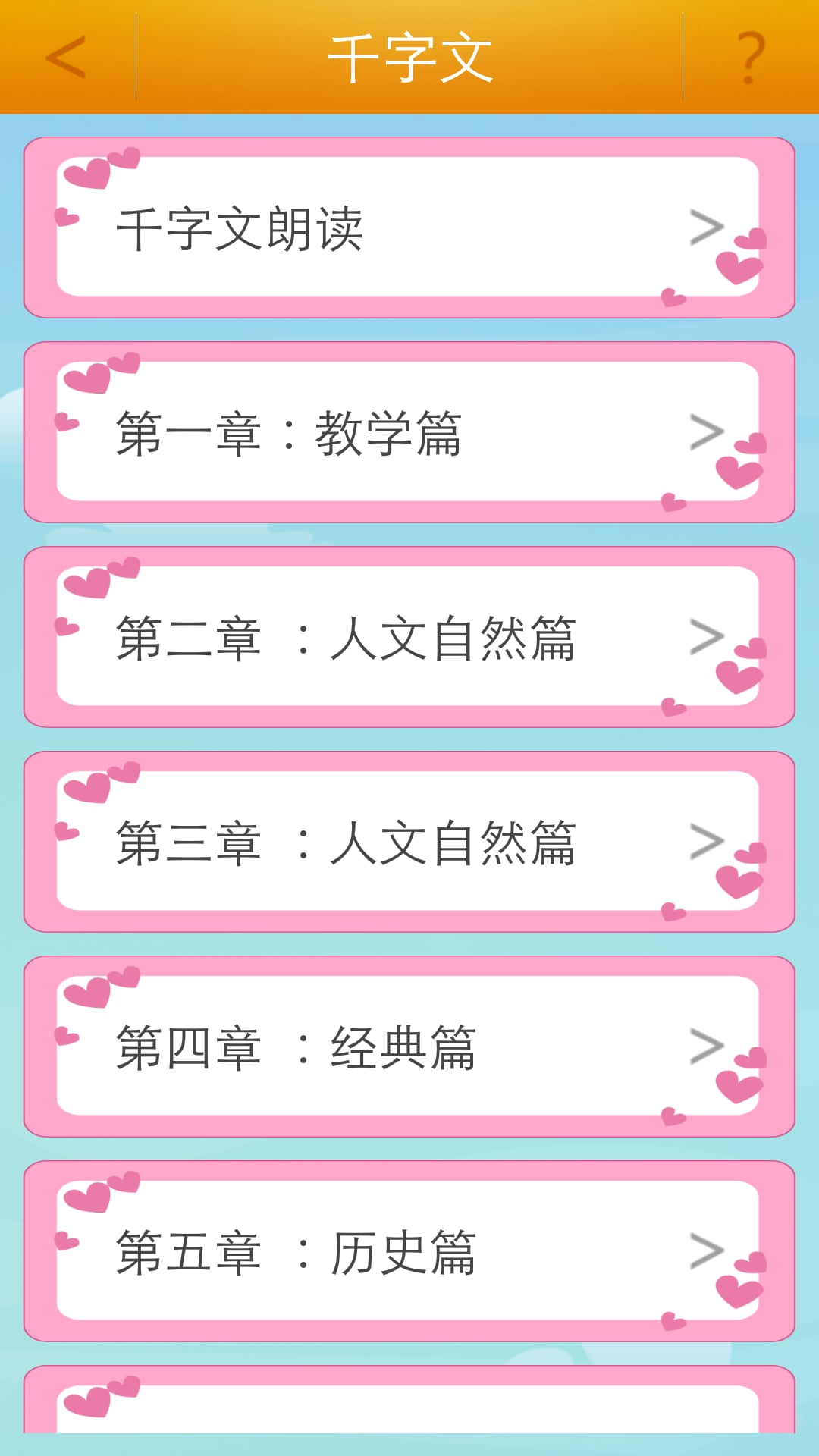 繁体字app v8.5