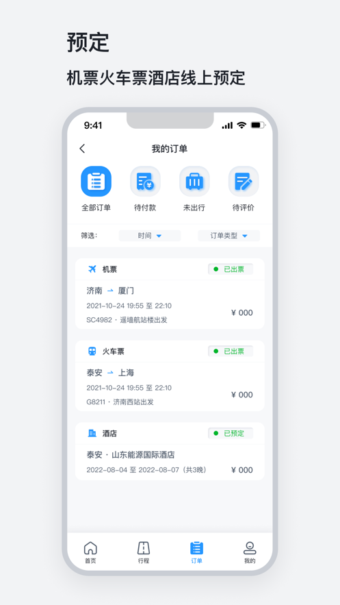山能易行app v1.0.003