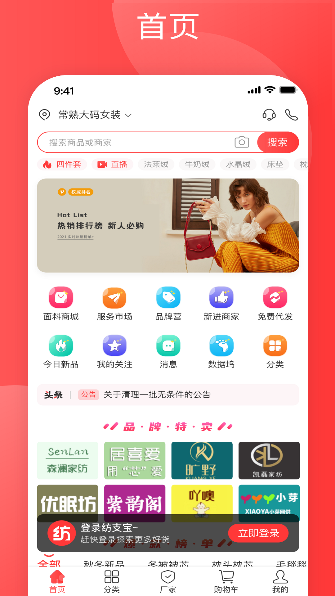 纺支宝app v4.46