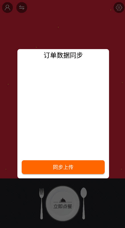 嬷嬷点菜软件 v4.0232