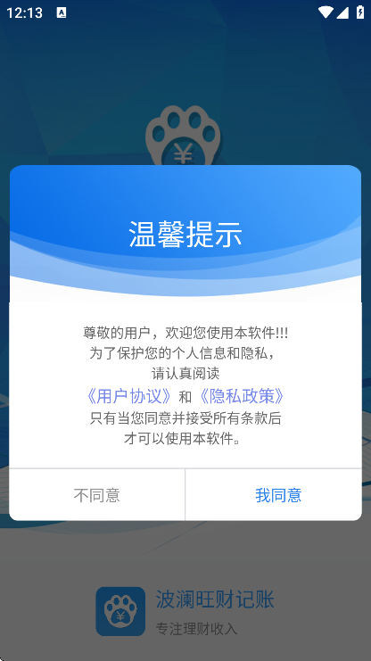 波澜旺财记账app最新版 v2.2.4