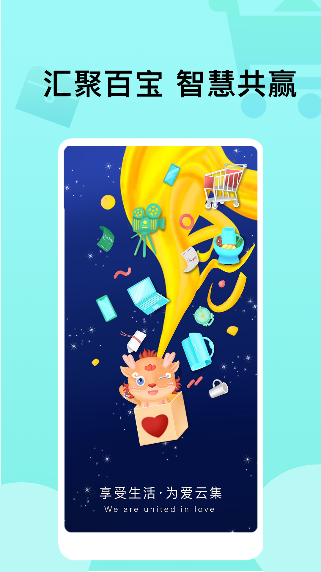 爱云集app v1.5.9